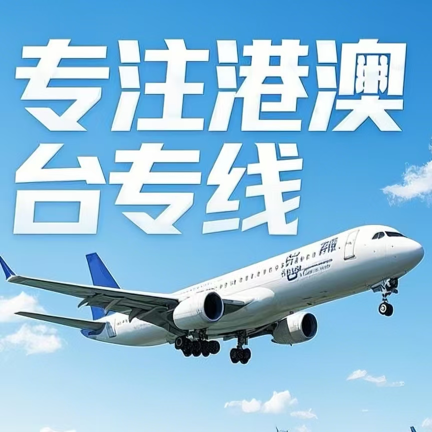 扬州到台湾航空运输